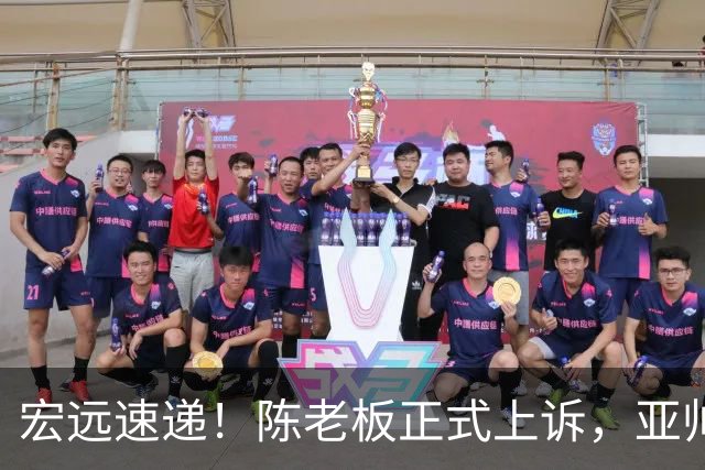 宏远速递！陈老板正式上诉，亚帅透露输球原因，胡明轩深夜发声！